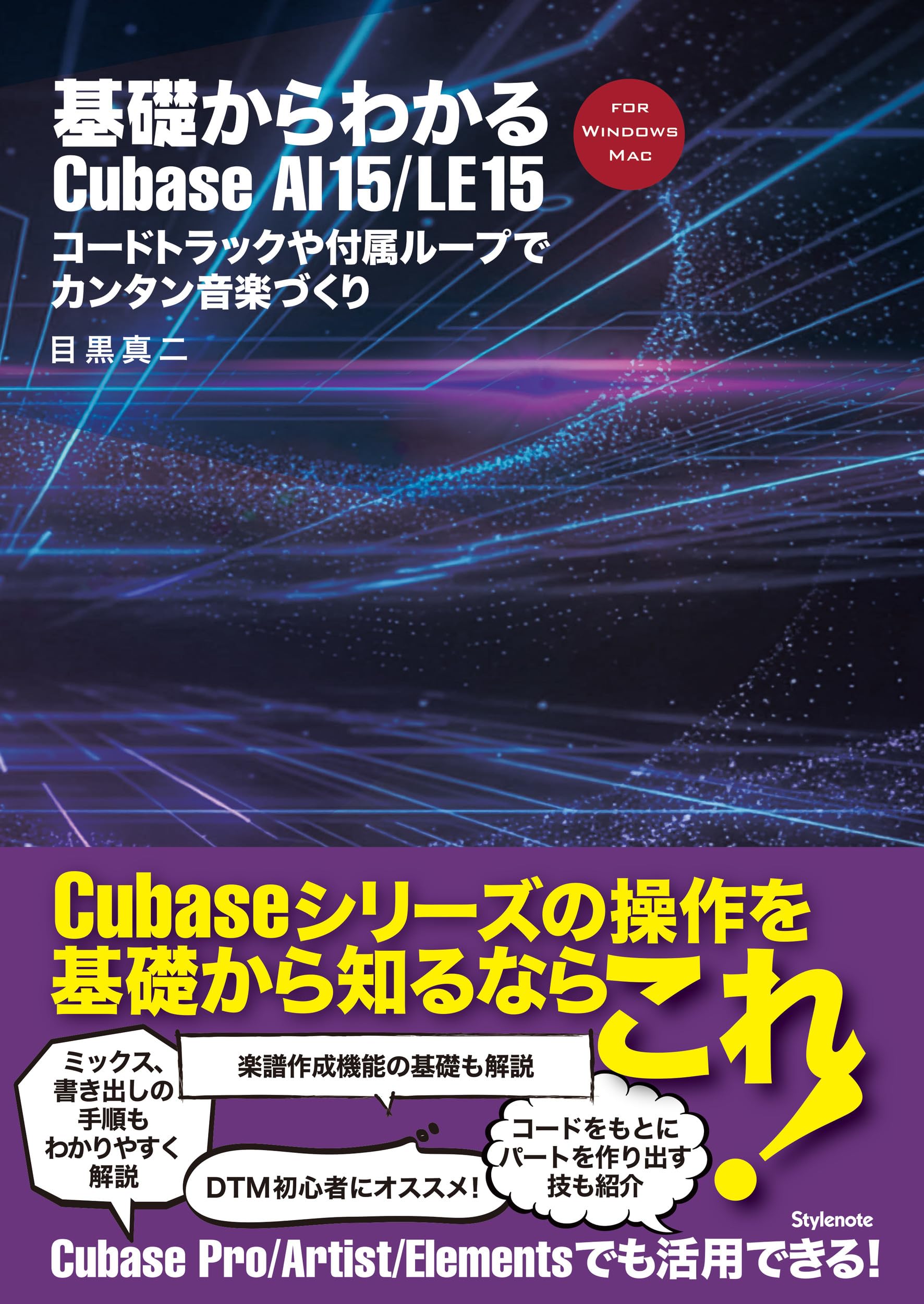 基礎からわかるCubase AI 15/LE 15 〜コードトラックや付属ループで